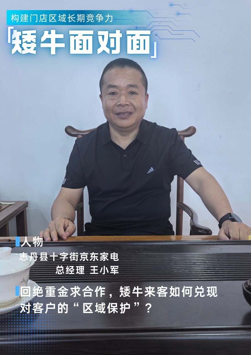 回绝重金求合作,矮牛来客如何兑现对客户的“区域保护”?