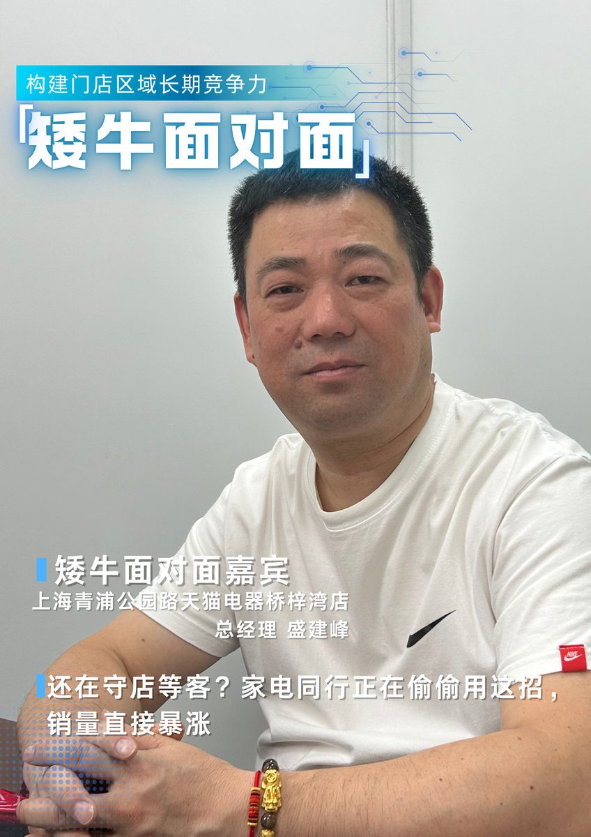 矮牛面对面|上海青浦桥梓湾店总经理 盛建峰