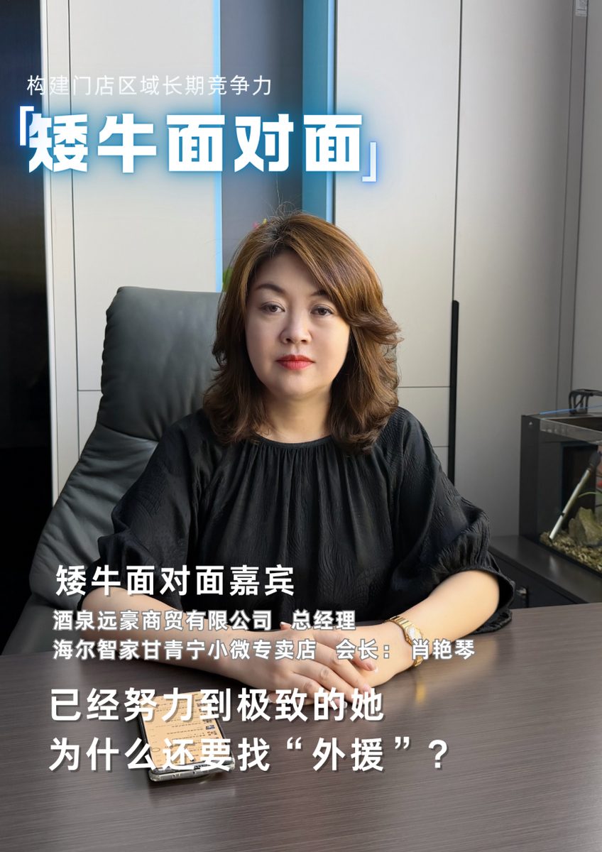矮牛面对面｜酒泉远豪商贸总经理 肖艳琴