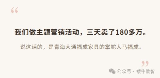 一家小县城的家居店，三天卖了180万，靠AI把这家老店做火了